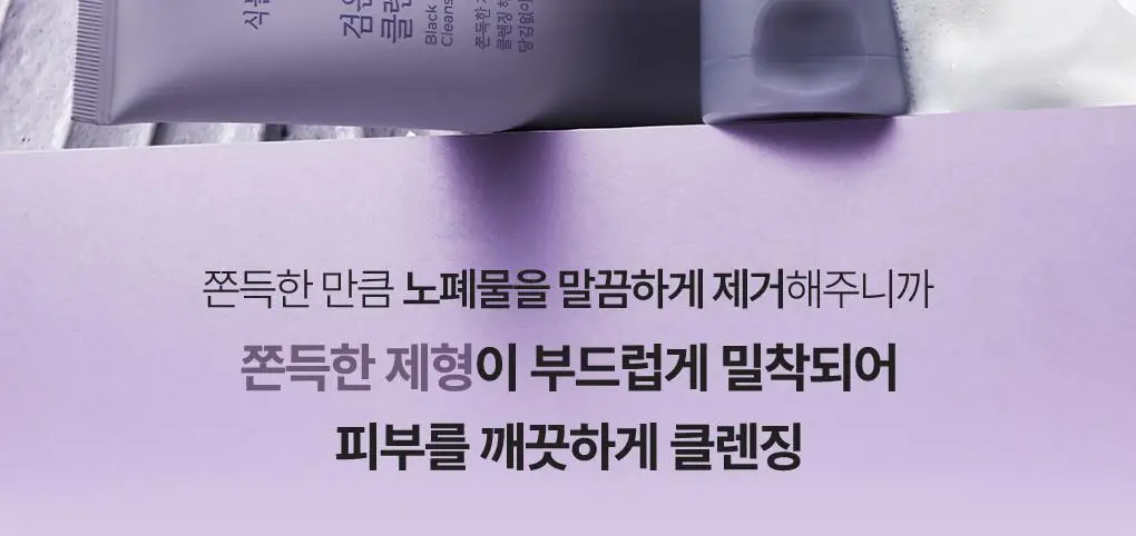 [NEW/보습클렌징] 식물나라 검은쌀 쫀득 클렌징 폼 150ml 단품/더블 기획 상세페이지 8